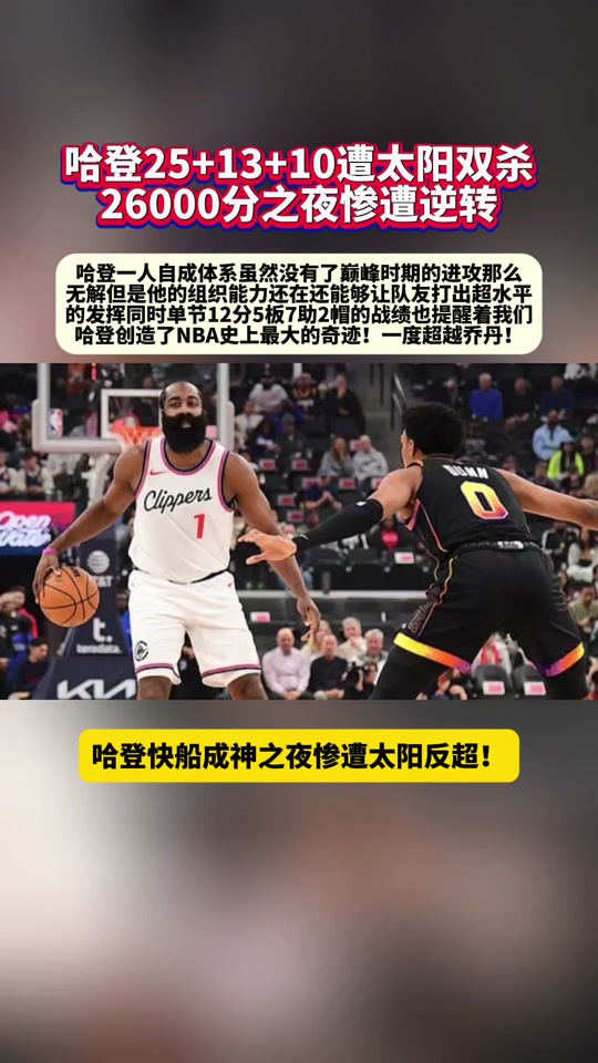 关于逆转之夜！太阳最后时刻连续得分取胜，开始.的信息
